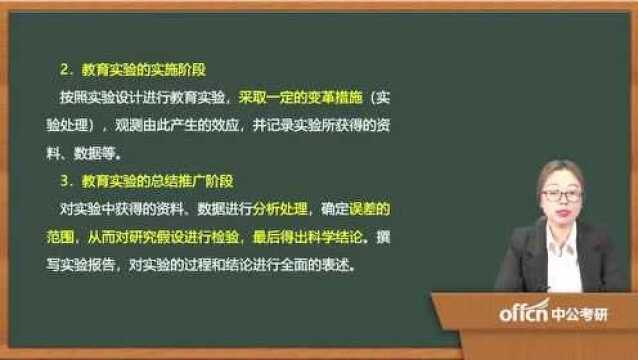 56.考研复试教育研究方法第三章07(02)