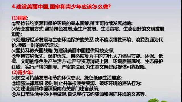 3.5九年级道德与法治关注生态文明建设美丽中国