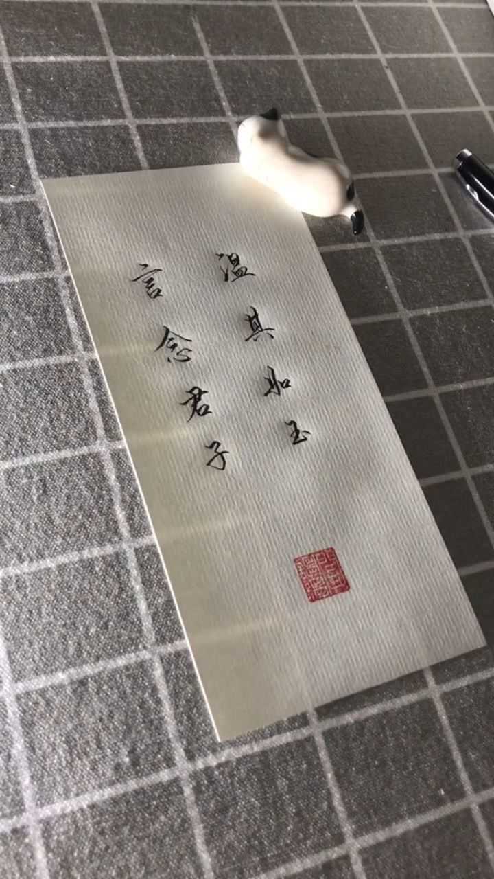 手写语录言念君子温其如玉你曾遇到过这样的人吗