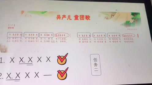 小学二年级音乐《共产儿童团歌》