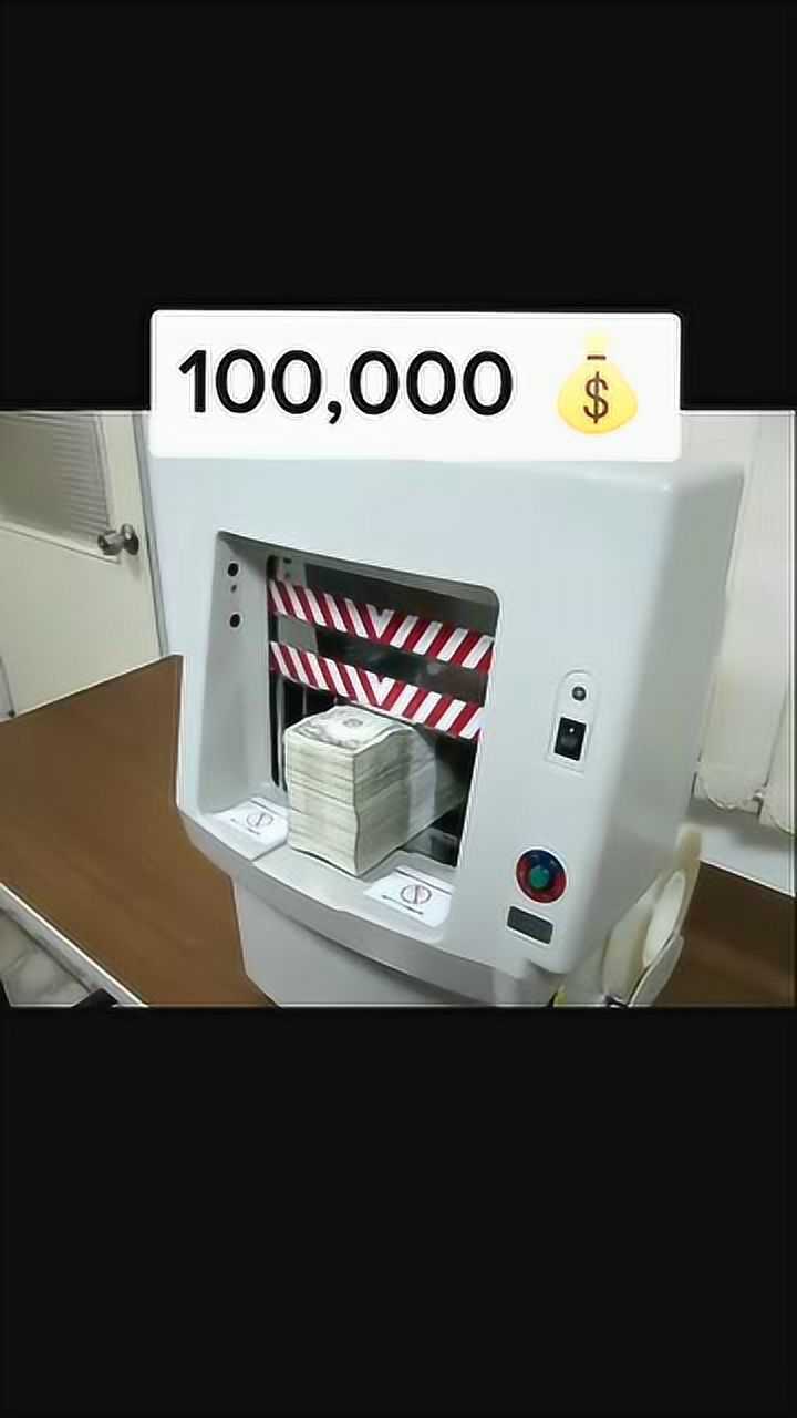 十万美元到底有多厚