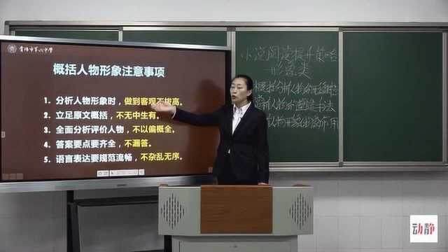 0306004高中三年级语文小说阅读提升策略——形象类