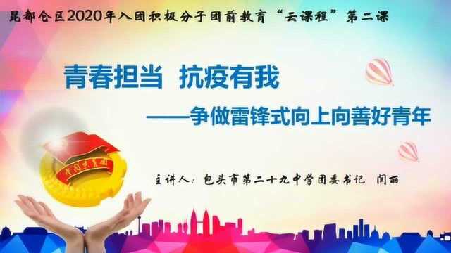 青春担当 疫情有我争做雷锋式向上向善好青年