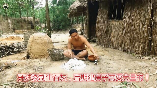 原始生活第25集:石灰的用途广泛,开窑烧制生石灰,建房要大量