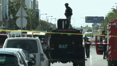 现场：美国驻突尼斯大使馆附近发生爆炸袭击 致多人受伤