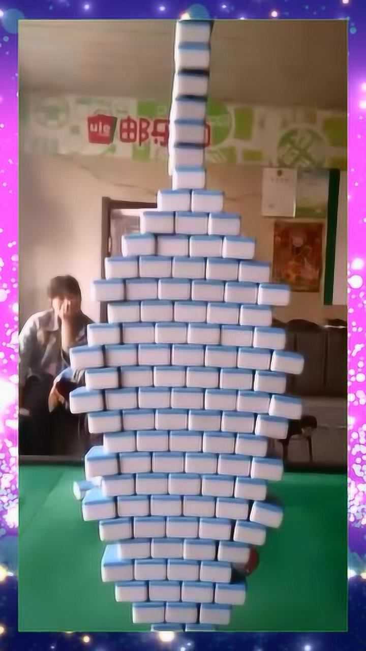 牛人竟然能把一副麻将这样堆起来而不倒,佩服