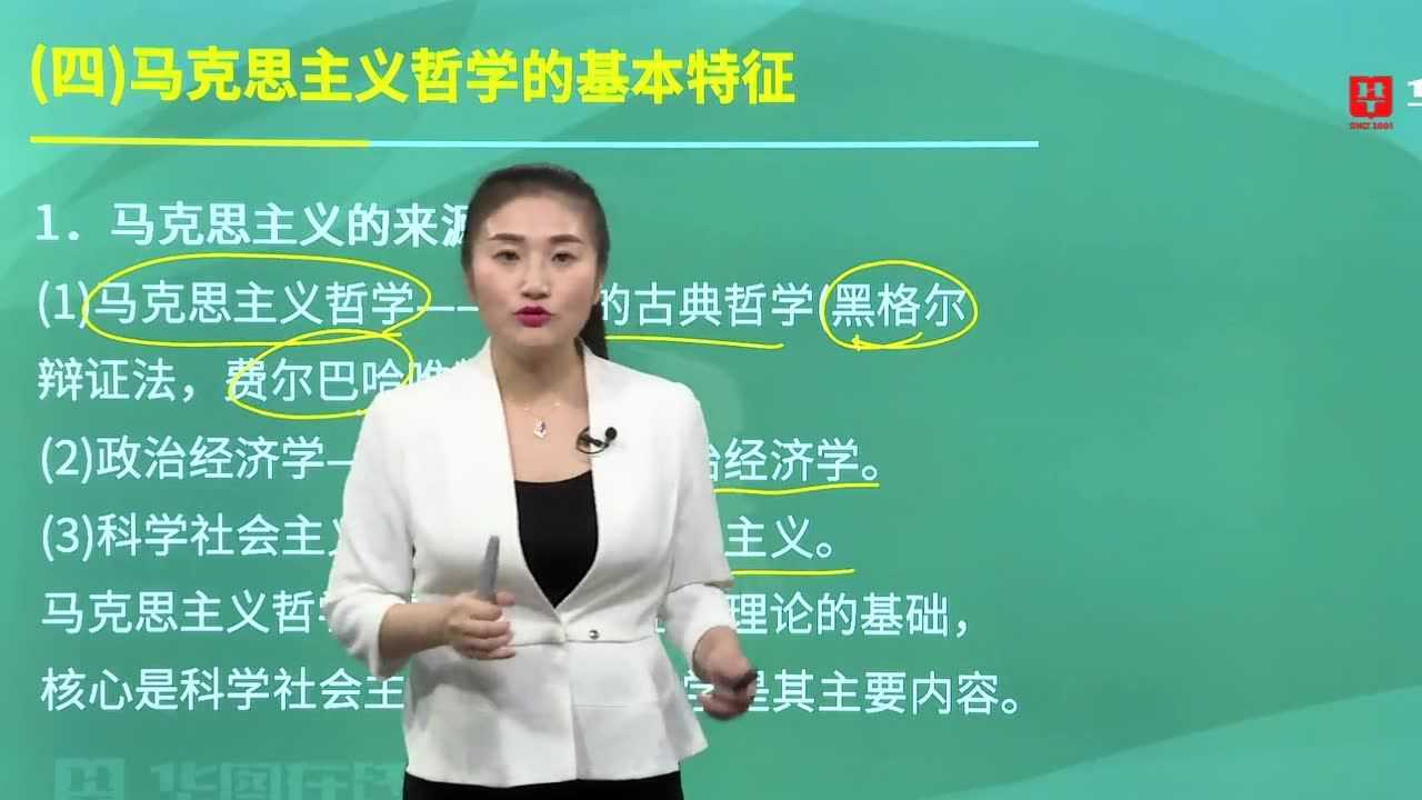 2020年李夢嬌老師公共基礎知識視頻課程資料馬克思主義哲學