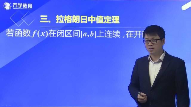 2021考研数学导学基础课程26微分中值定理1