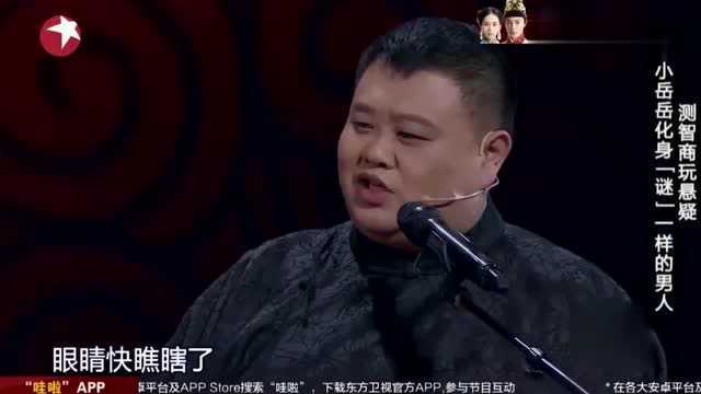 岳云鹏欺负同学,往门口一站:小妞给爷笑一个,哎呦老师啊!