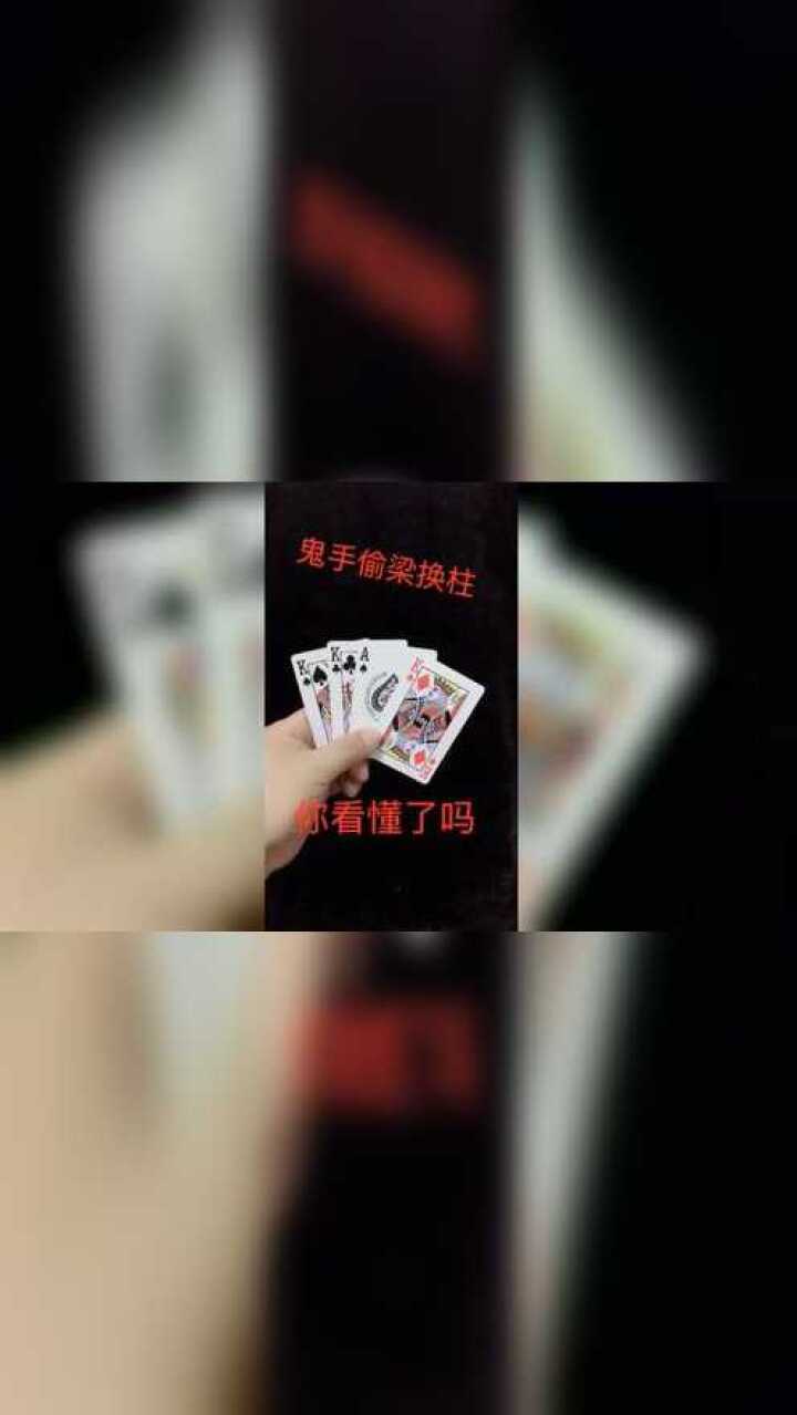 偷梁换柱魔术_腾讯视频