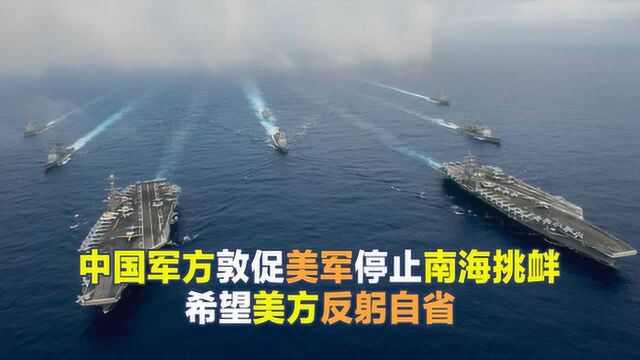 解放军在西沙附近演习是针对美国?国防部发言人公开真实目的