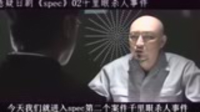 《spec》第二案:千里眼害人事件,剧情解说(一)