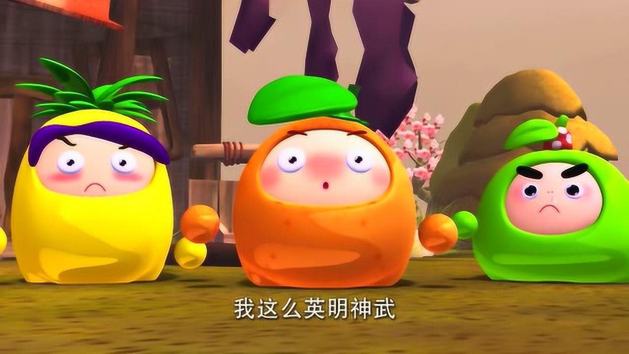 果宝特攻:果冻三剑客根本没有喝果夫山泉,迷你一万年没用了!_腾讯视频