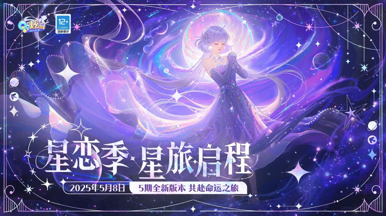 宣传视频-QQ炫舞2025官方新版