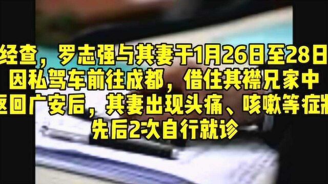 四川一干部隐瞒妻子病情致146户被隔离,被党内警告