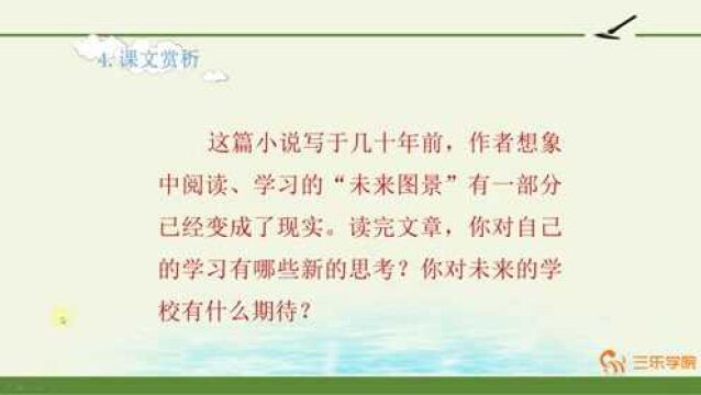 小学语文同步讲解,文章的开头为什么交代时间是2155年呢?