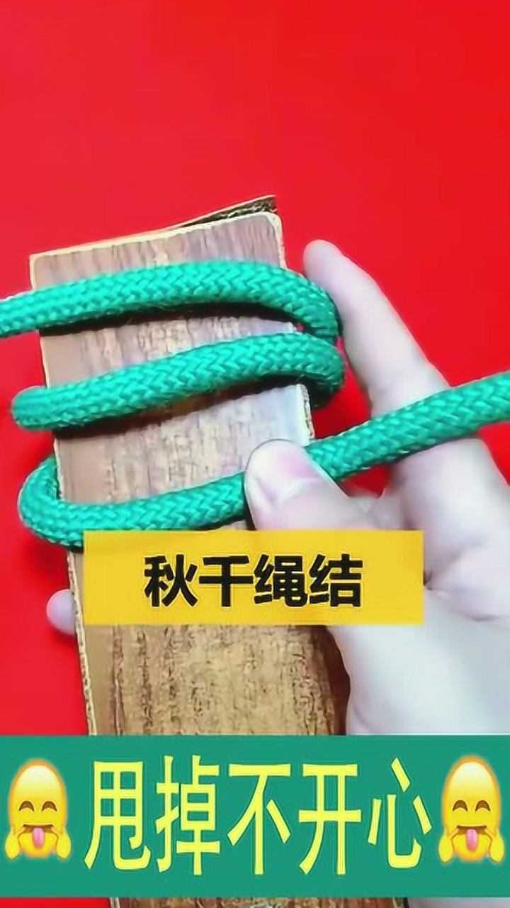 婆婆不外传的秋千绳结结实且美观没学会就太可惜了