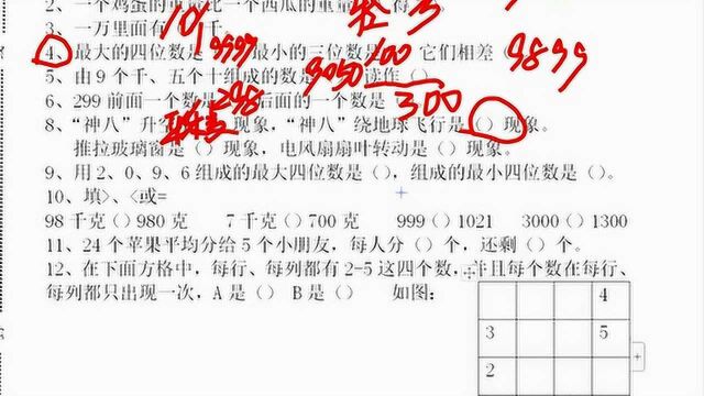 二年级数学下册期末测试题:填空题是重点,快来听听吧!