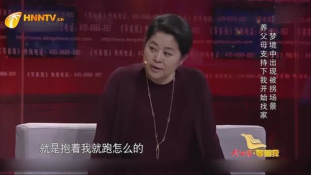 等着我:年幼儿子被拐,时隔29年再次相见,母子情绪失控哭成泪人1