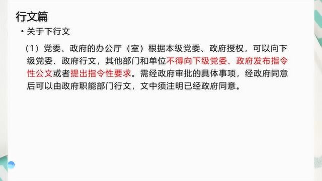 半小时学会公文(二)行文篇