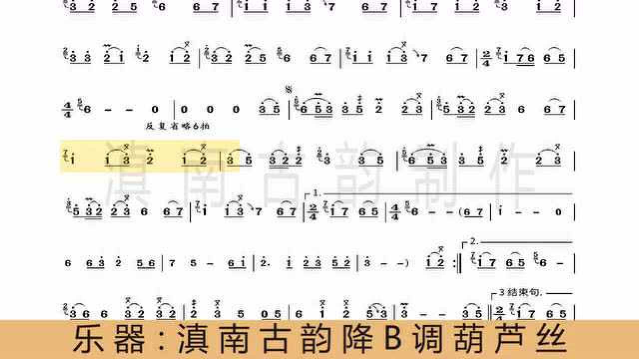 古风歌曲醉千年动态曲谱葫芦丝演奏听醉了