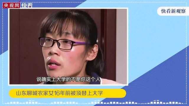 【快看新观察】冒名顶替上大学 岩松:只有造假的人该追责?