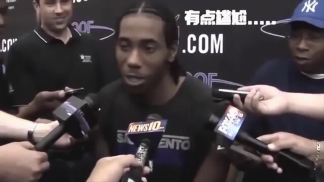 NBA轻松时刻:原来卡哇伊曾经也那么搞笑,采访现场一片尴尬!