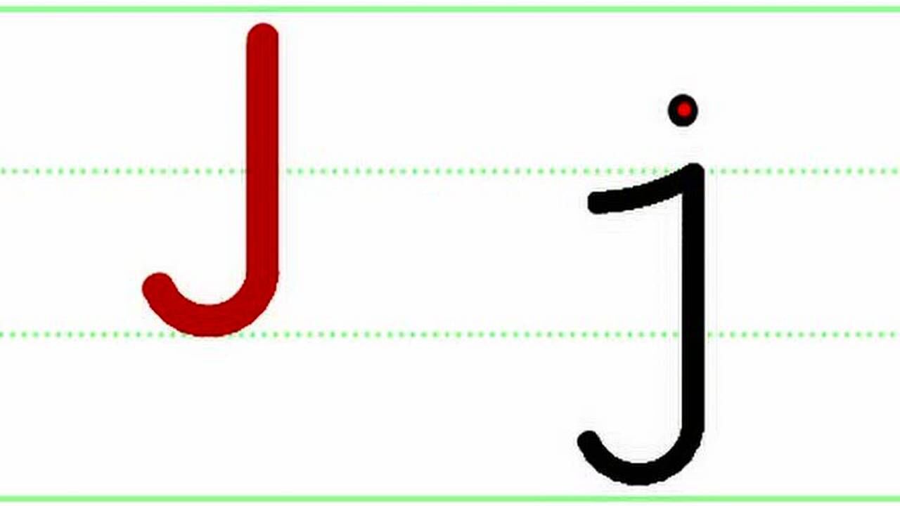 字母j的书写10