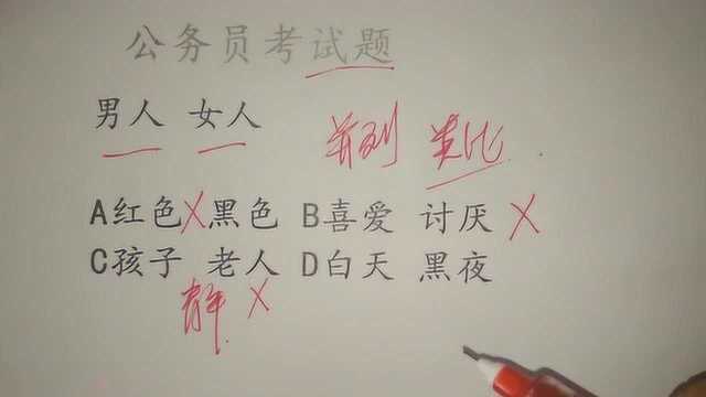 公务员考试类比推理真题讲解,你的火眼金睛相信能找出正确答案