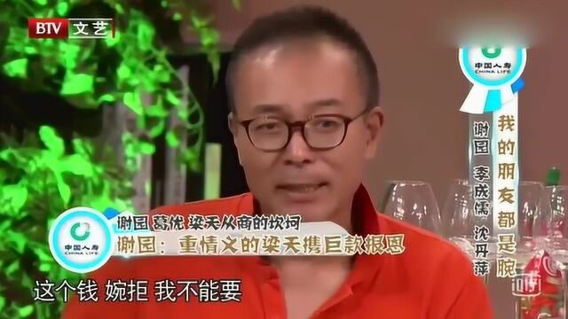 谢园讲述梁天曾携巨款报恩,在场的他都泣不成声,真是重情义!