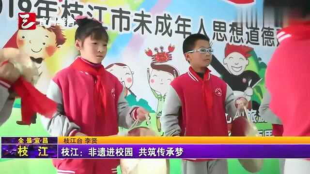 枝江:非遗进校园,共筑传承梦