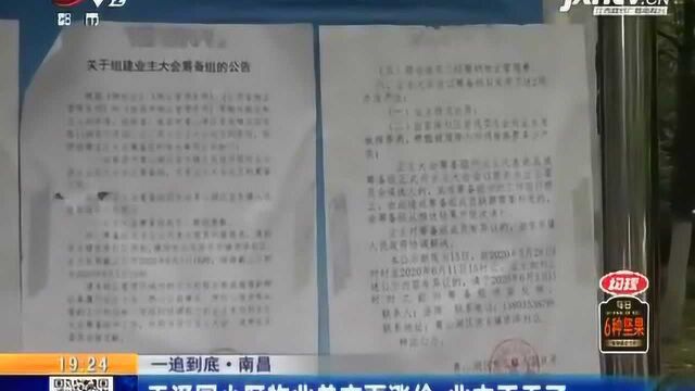 【一追到底】南昌:天泽园小区物业单方面涨价 业主不干了