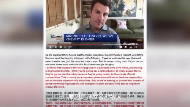 Airbnb回应破产传闻:纯属谣言,CEO的话被误读