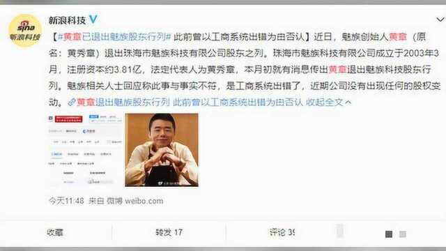 官方辟谣黄章没有离开魅族,销量成迷会重蹈锤子“情怀”