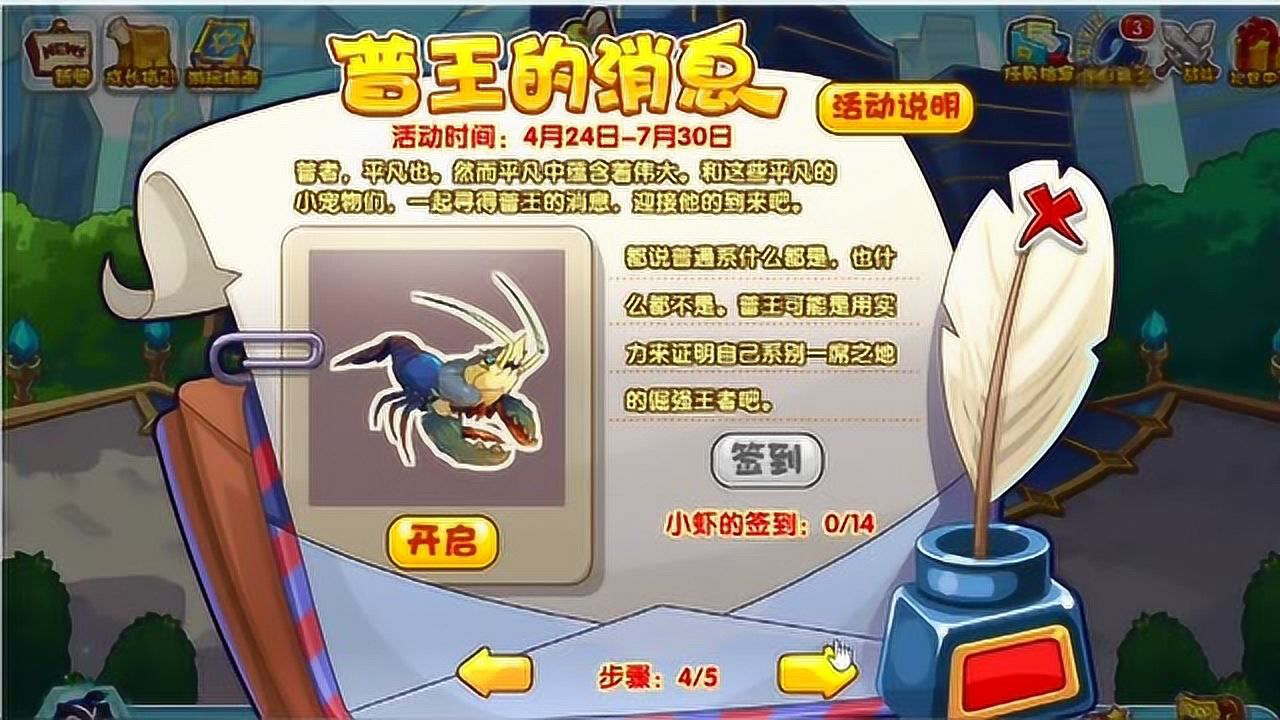 洛克王国一天就能拿到深海巨鳌普王道具宠全部凑齐