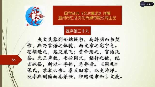 国学经典《文心雕龙》详解练字第三十九153