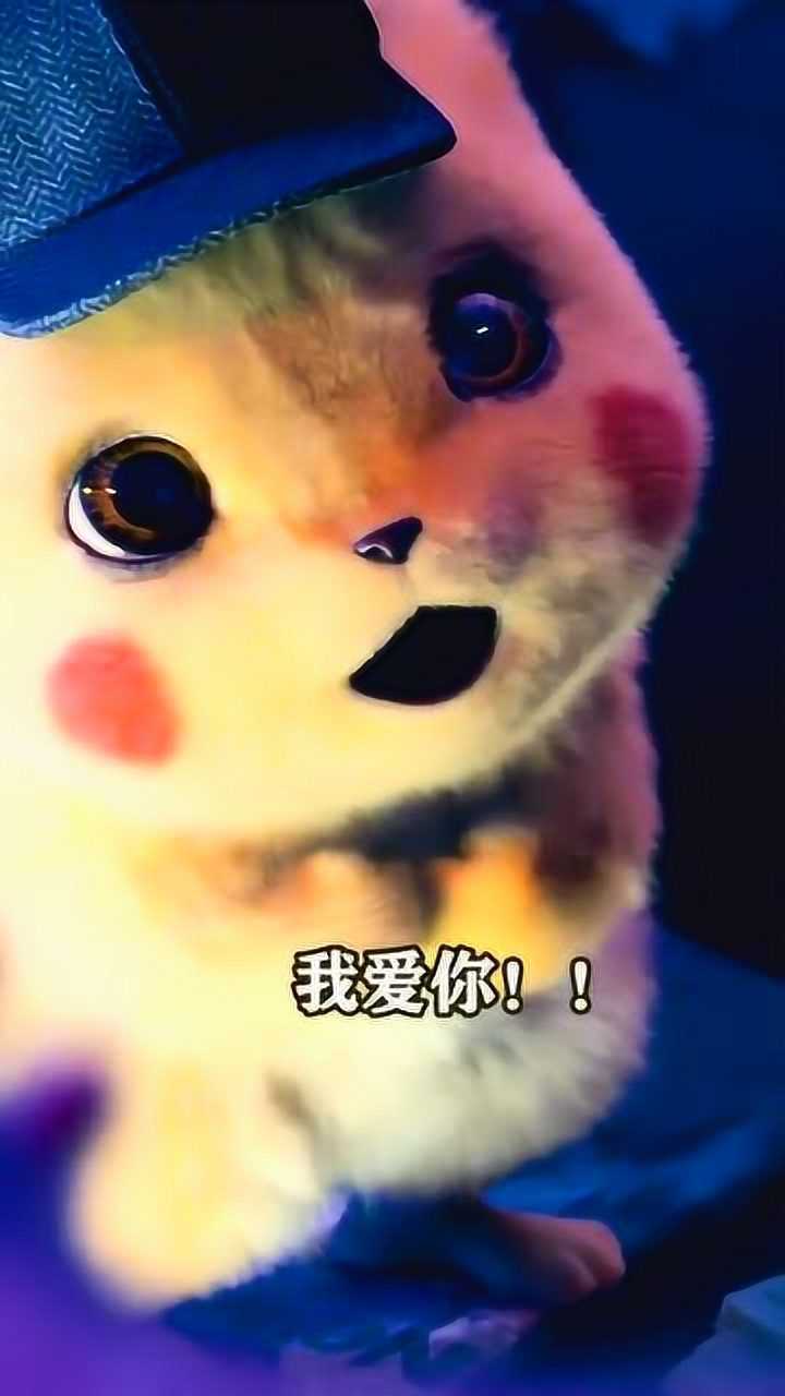 皮卡丘夸夸你,加油皮卡丘!你是最棒的