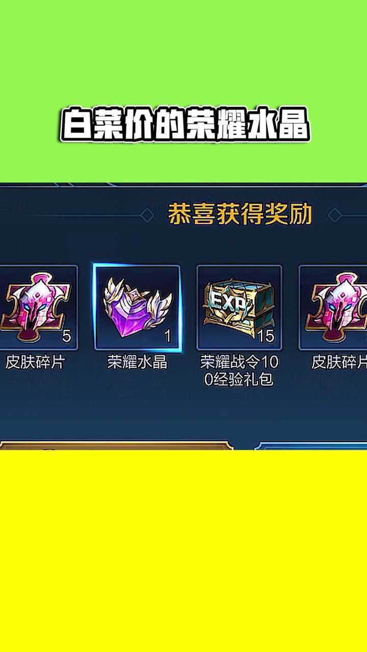 荣耀水晶也太好抽了吧10次一个