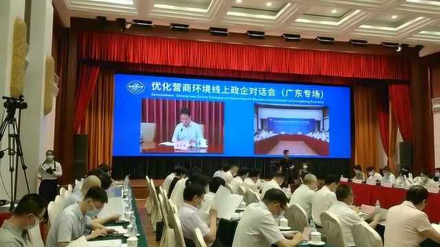 优化营商环境政企对话会广东专场成功举办