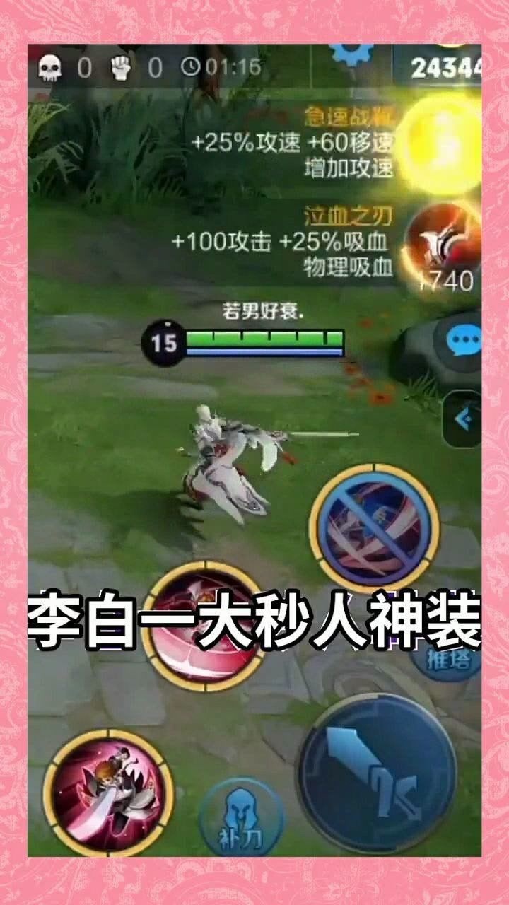 李白一大秒人出装!