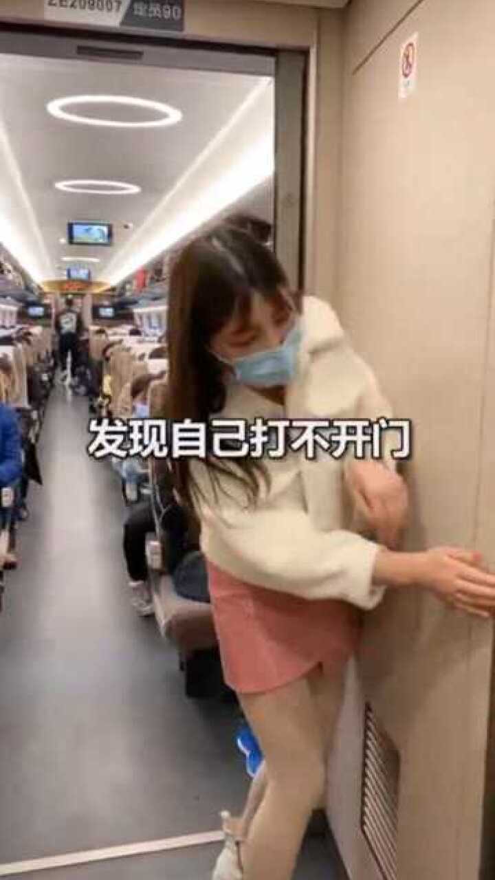 美女第一次坐高铁不知道厕所门怎么开这下尿裤子了