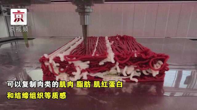 人造肉3D打印机来了!每小时可打印20公斤肉