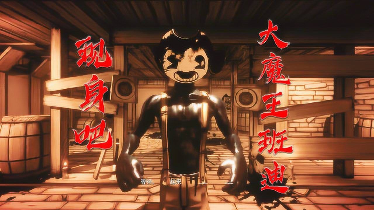 墨水班迪萨米将我献给大魔王班迪鲍里斯出来救场