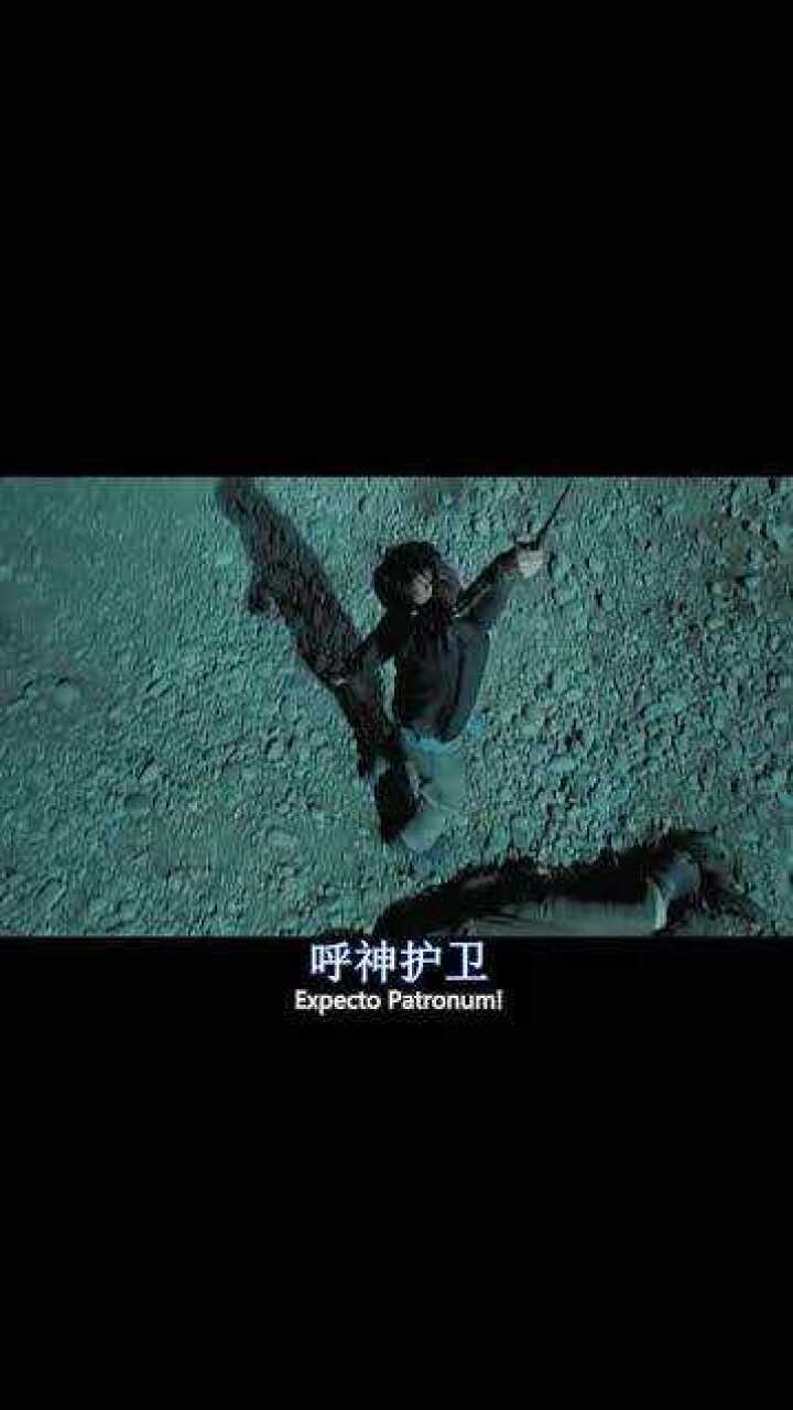 经典中的经典哈利波特呼神护卫