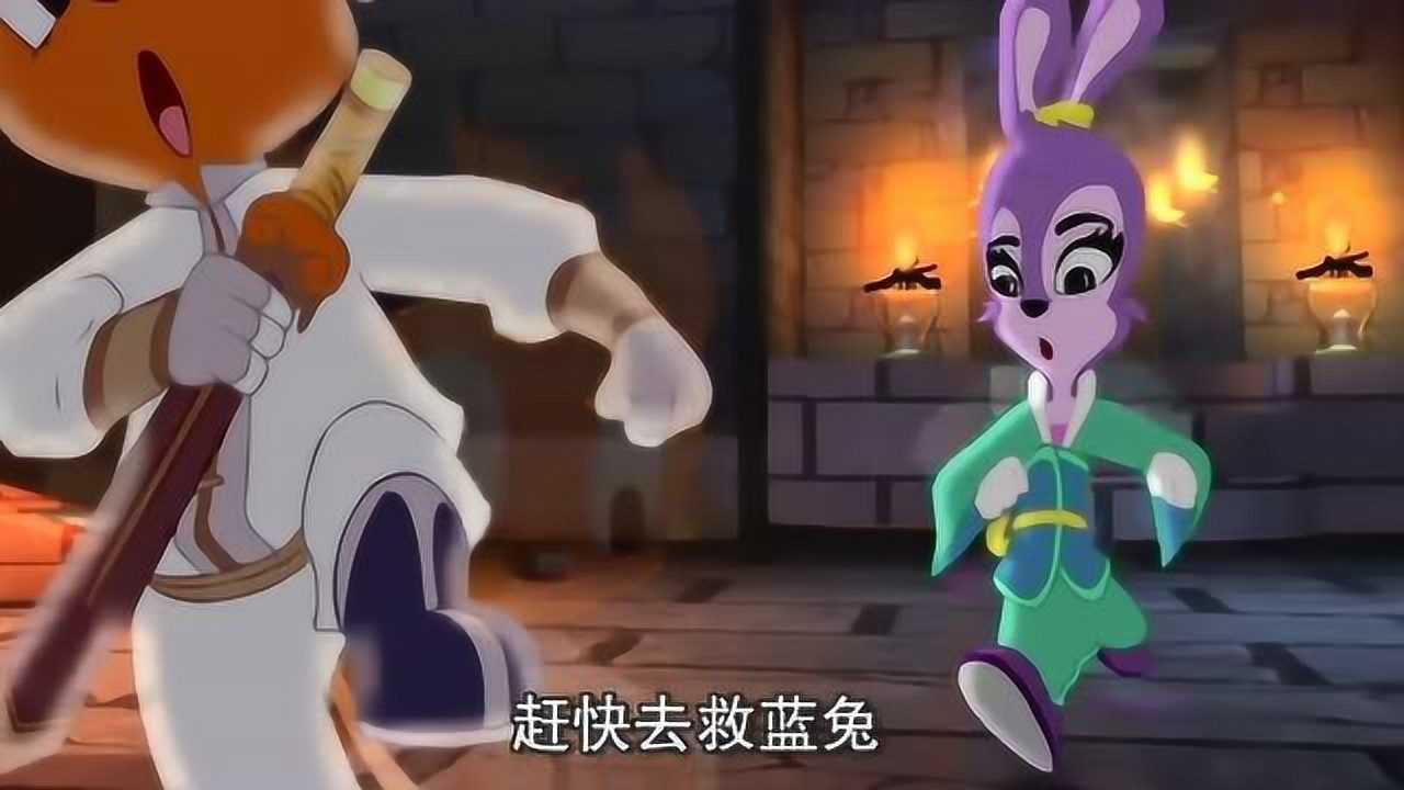 虹猫蓝兔七侠传:虹猫拿到真解药,赶去解救蓝兔