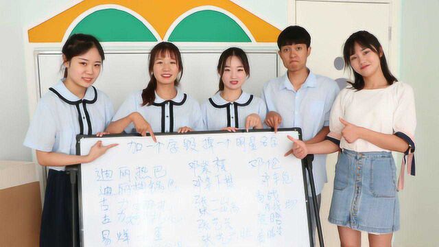 加一个字毁掉一个明星名字,看看学生如何脑洞大开的,太逗了