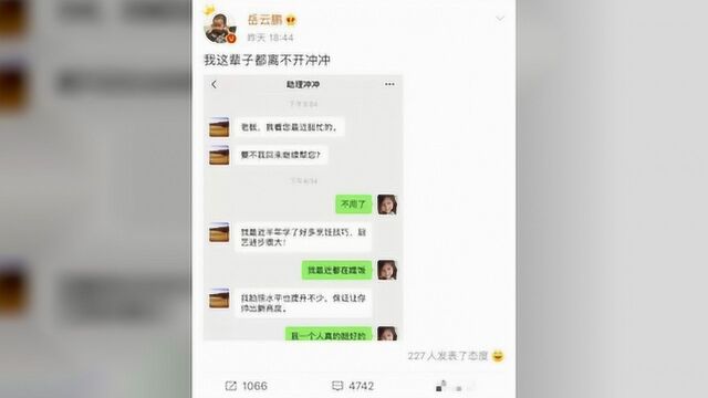 岳云鹏这辈子都离不开冲冲