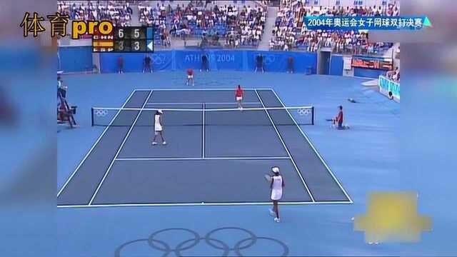 中国网球历史性突破——2004年雅典奥运会女子双打冠军李婷孙甜甜