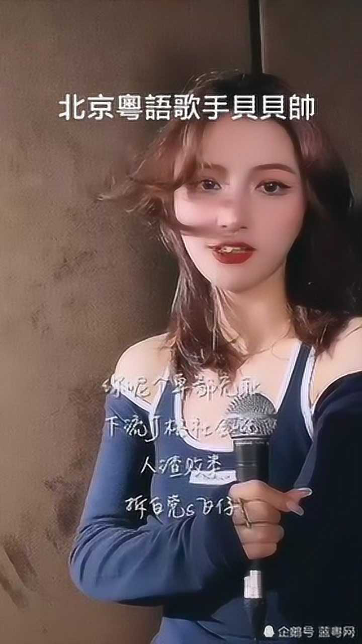 北京网红粤语歌手贝贝帅外貌帅气时尚唱歌字正腔圆