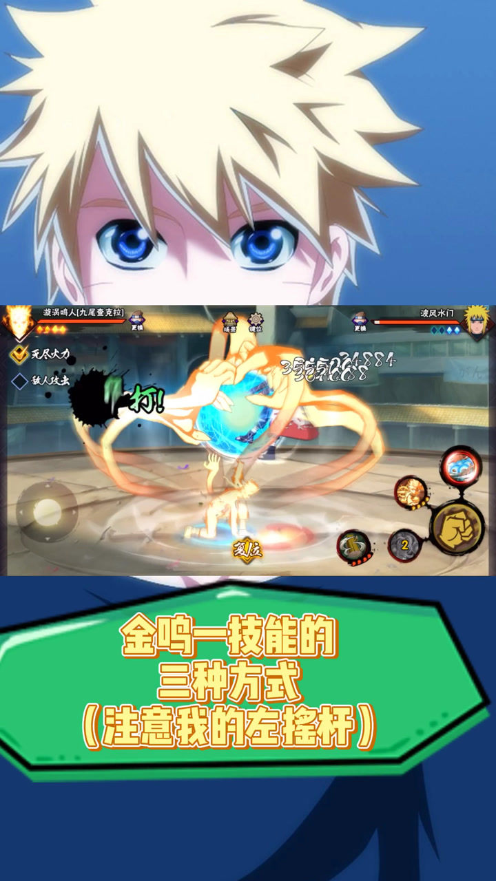 火影忍者手游金鸣的一技能三种释放方式